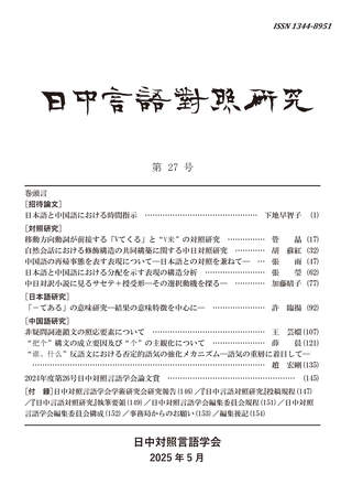 狂言台本の国語学的研究 発表1「国語研の語彙資源と『語彙資源プロジェクト』」小木曽